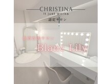 ブランリリー(Blanc Lily)
