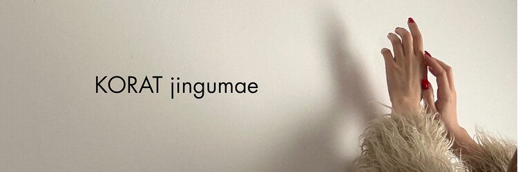 コラット ジングウマエ(KORAT jingumae)のサロンヘッダー
