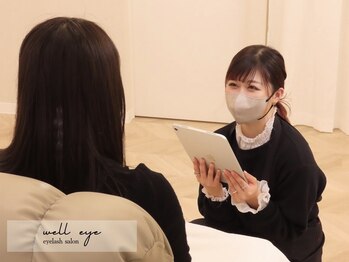 ウェルアイ 博多(well eye)/カウンセリング