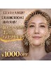 要口コミ！【美容鍼３００本】40代大人女性のお顔のハリツヤUP！￥1000OFF