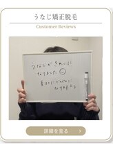 ミース 上野店/うなじ脱毛お客様の声