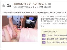 未来型スパエステ サリスパ(SARI SPA)の雰囲気（個室も完備☆じっくりカウンセリングでオーダープランをご提案！）