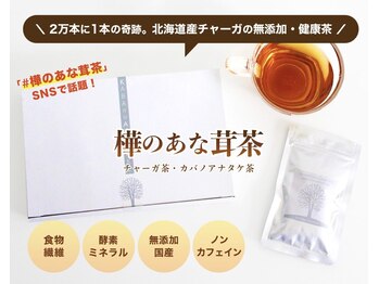 レクレア/樺のあな茸茶