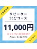 【ネットリピート】セルフ脱毛50分