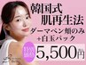 【平日限定¥5,500】ターンオーバー促進|エステダーマペン頬のみ+美容液導入