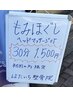 時間もお金もかけたくないけど楽になりたい!ご新規様限定、30分1,500円コース