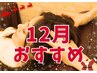 【ホット枕付き♪】首肩ほぐし&オイルハンド付ドライヘッドスパ60分7800円