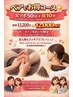 《ペアでお得コース》　足ツボ50分＋肩10分　￥14200→