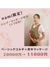 nami限定!バンブーマッサージ付き(+10分) ベーシックコルギ+背中★11000円