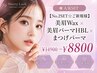 【No.2SET☆ご新規様】美眉Wax×美眉パーマHBL×まつげパーマ¥14900→¥8800