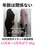 我慢不要で健康に。溜め込み体質をリセット体質に☆ダイエットカウンセリング