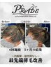 【強髪プログラムで抜け毛・うす毛ケア】強髪60%ヒト幹細胞頭皮ケア ¥6600