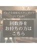 メンズ全身脱毛スタンダード(顔込み)の回数券をお持ちの方はこちら