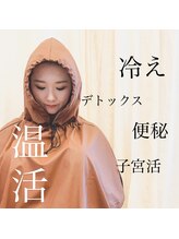 ソラナ(solana)/温活