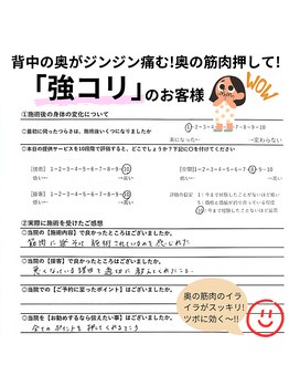 ナラワ(NARAWA)/お客様の声【奥の筋肉強押し】