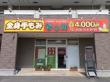 なごみの雰囲気（【最終受付21時★】お仕事で疲れた身体に◎リピーター多数！）