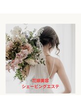 ステイ(STAY)/花嫁美容もお任せください！