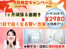 ホワイトニングショップ くずは店