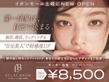 エクラブロウ(ECLAT BROW)