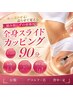 【 全身整う！筋膜リリース☆】全身スライドカッピング　90分 ¥12.000→