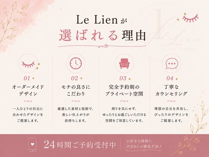ルリアン(Le Lien)の写真