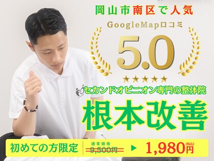 いお整体院の写真