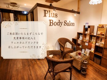 プラスボディサロン 緑が丘店(PLUS BODY SALON)/受付~お部屋案内