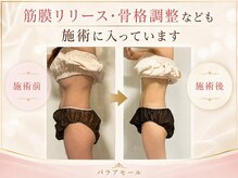 パラアモール(Paraamor)の雰囲気(筋膜リリース・骨格調整なども施術に入っています)