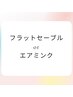 最高級フラットセーブルorエアミンク140本￥7920