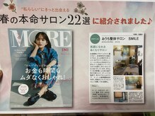 おうち整体サロン スマイル(SMILE)の雰囲気（ 全国紙MOREに掲載されました!出張整体もご相談下さい◎《船橋》）