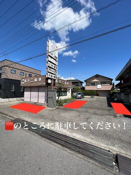不二整体院/駐車場のご案内です!