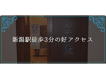 よくする 新潟市/よくするが選ばれる理由2