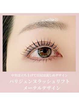 リアンラッシュ 浦和店(Rien Lash)/パリジェンヌ　メーテルデザイン