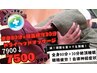 【滅！首コリ】全身80分＋頭蓋経穴ドライヘッド30分　110分コース7900→7500