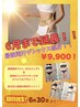 【6月延長!!】 30代40代必見!夏までに痩せる!最強滝汗デトックスコース¥9,900