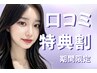 ＼口コミ投稿で限定価格★／韓国風★束感まつげパーマ 【¥3900】[仙台]