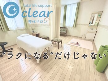 クリア(clear)