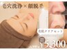 【毛穴×顔脱毛】＊美肌クリアセット　初回5,300円