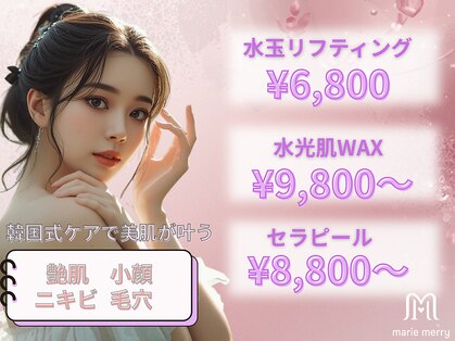 マリーメリー(marie merry)の写真
