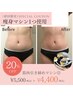 寝るだけ筋トレ5万回&脂肪撃退♪ラジオ波電磁パルス4カ所2部位☆30分¥5,500→