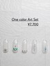 【初回他店ジェルオフ無料】ワンカラーアート ¥7,700-