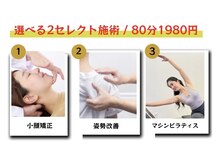 ナチュラルエイジングプラス(naturalaging+)/選べる2セレクト施術