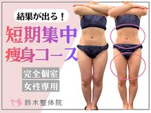 鈴木整体院 仙台長町院