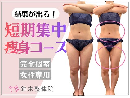 鈴木整体院 仙台長町院の写真
