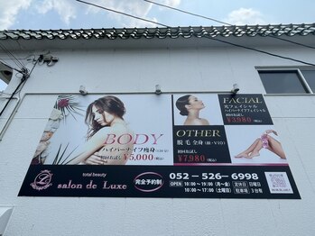 サロンドリュクス(salon de Luxe)/サロン看板横