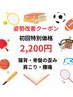 【学割U24】学生におすすめ☆姿勢改善で学力・集中力アップ☆2,200円