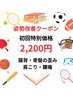 【学割U24】小・中学生にオススメ☆姿勢改善で学力・集中力アップ☆2,200円