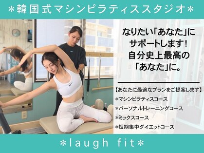 ラフィット(laugh fit)の写真