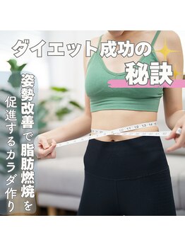 はたらくからだ研究所/ダイエット成功の秘訣を教えます