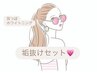 《垢抜けセット☆》たっぷり40分照射美白ホワイトニング＋耳つぼジュエリー